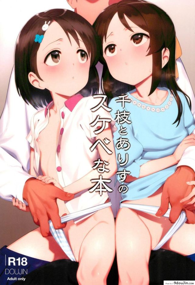 สานสัมพันธ์กับคุณโปรดิวเซอร์ [PettanP] Chie to Arisu no Sukebe na Hon อ่านฟรี