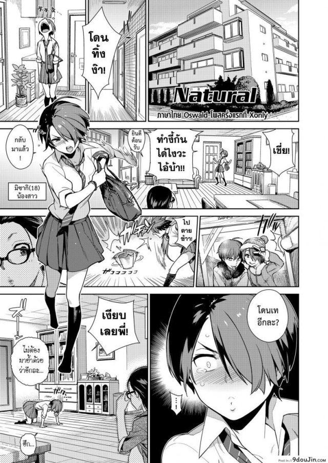 อกหัก เรื่องธรรมชาติ Natural [Yukimi] อ่านฟรี