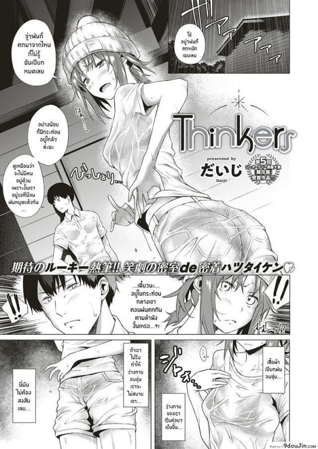 สงครามจิตวิทยา [Daiji] Thinkers แปลไทย
