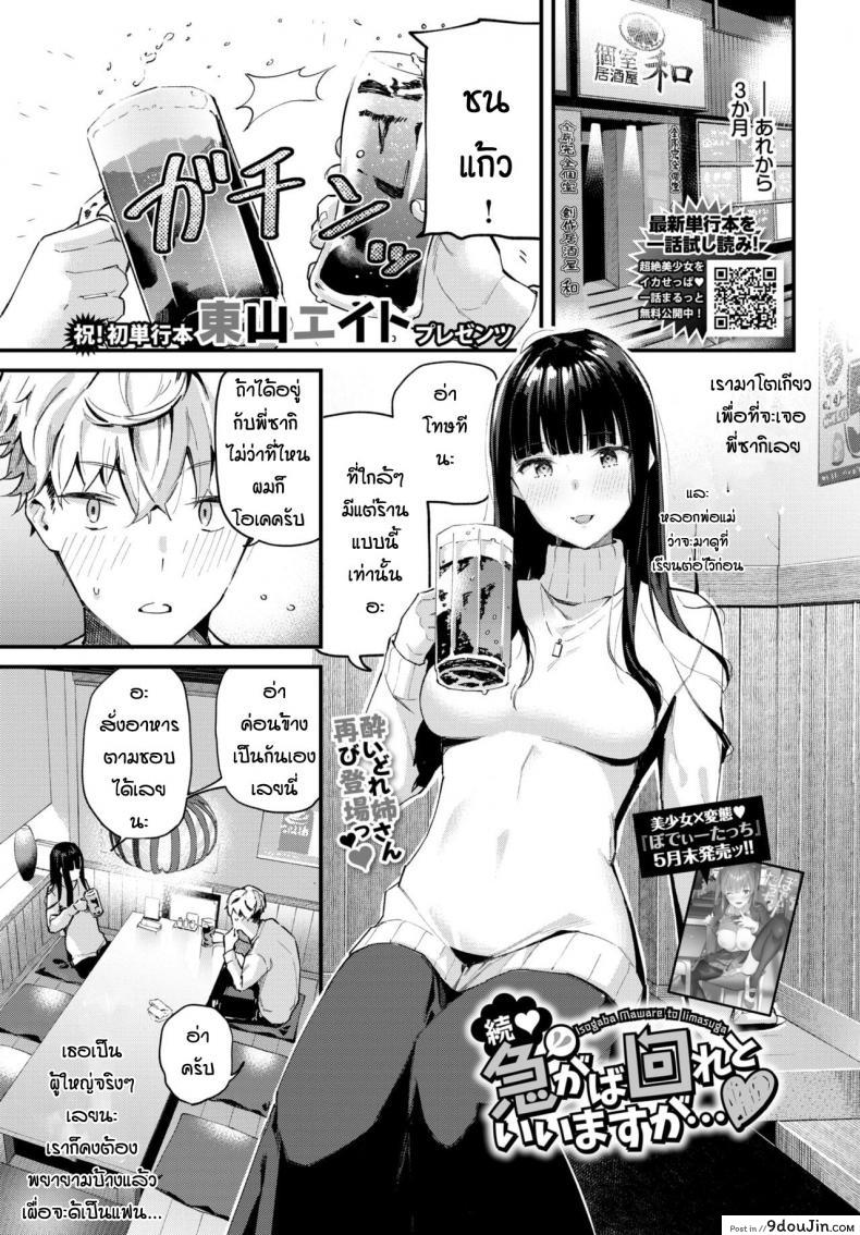 ก็ฉันเหงานี่ [Tohyama Eight] Zoku Isogaba Maware to Iimasu ga แปลไทย