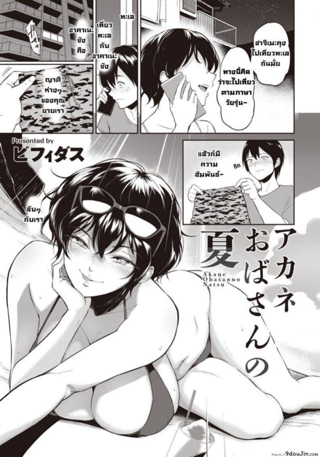 [Bifidus] Akane Oba-san no Natsu (ANGEL Club 2020-09) แปลไทย