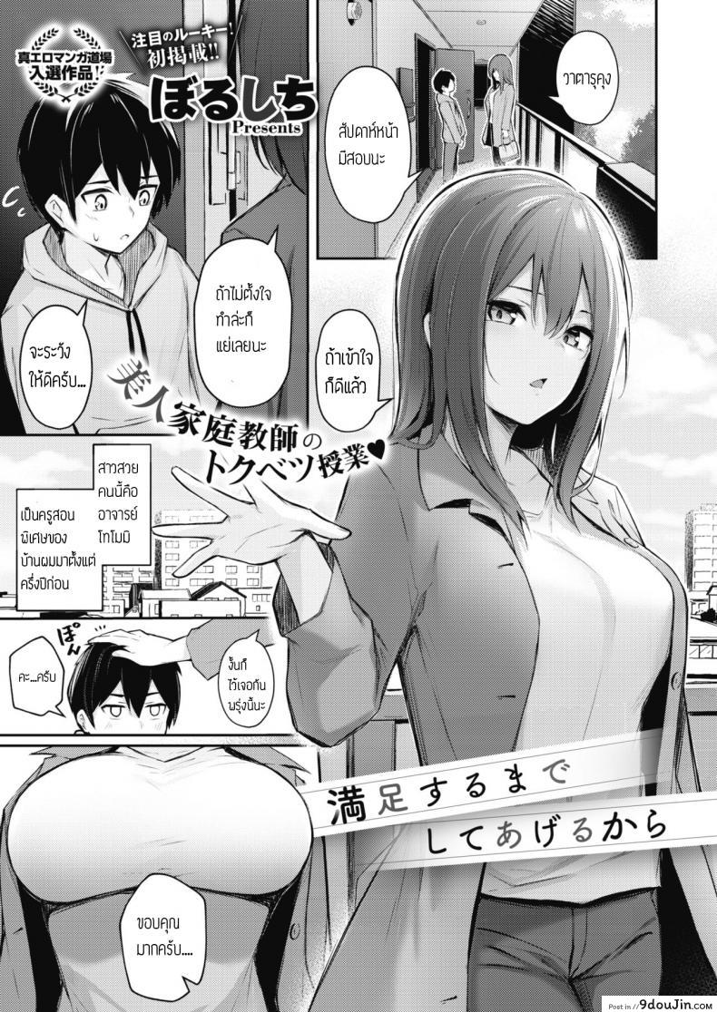 ทำได้จนกว่าจะพอใจเลย [Borusiti] Manzokusurumade Shiteagerukara แปลไทย