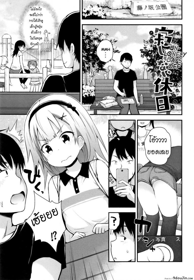 ดูแลน้อง แทนพ่อแม่ [Fujisaka Lyric] Sabishi kunai Kyuujitsu Unlonely Days Off อ่านฟรี