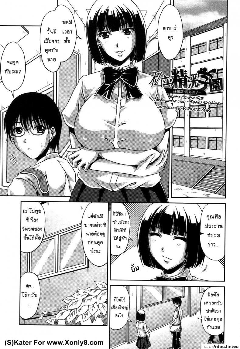 ข่าวเด็ดเสร็จทุกงาน [Kai Hiroyuki] Bitch Hi School ภาค 2 แปลไทย