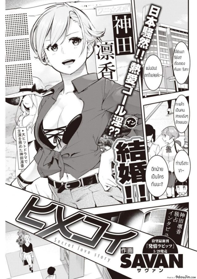 รักนะคุณโปรดิวเซอร์ [Savan] Himekoi อ่านฟรี