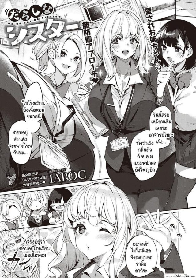 [IAPOC] Darashina Sister หยอกให้รู้ว่าพี่รัก แปลไทย
