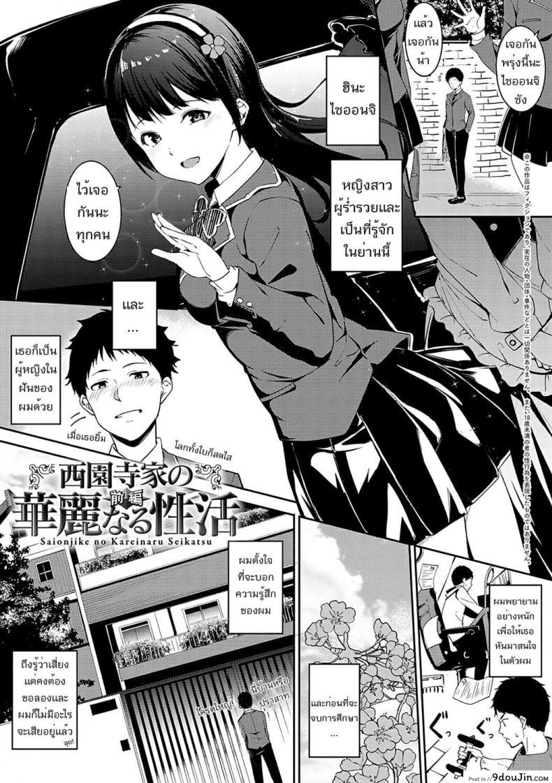 [Alp] Saionjike no Kareinaru Seikatsu (Zenpen) ภาค 1 แปลไทย