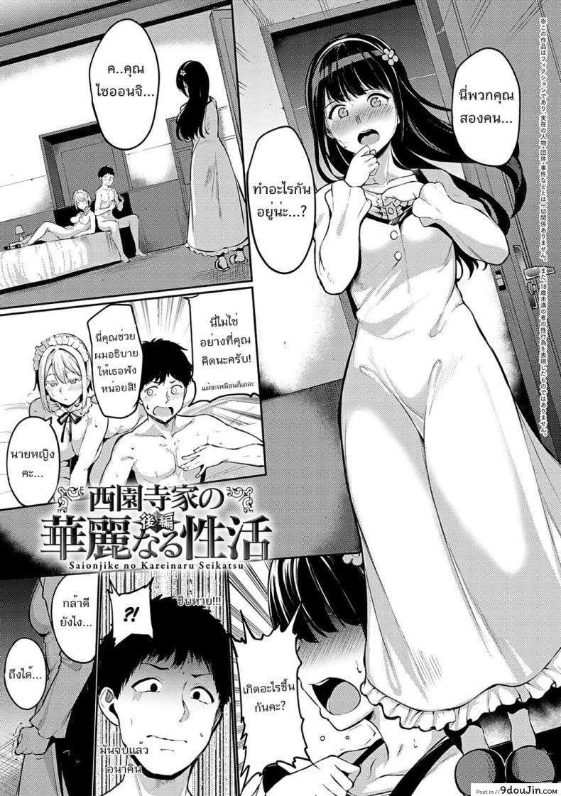 [Alp] Saionjike no Kareinaru Seikatsu (Zenpen) ภาค 2 แปลไทย