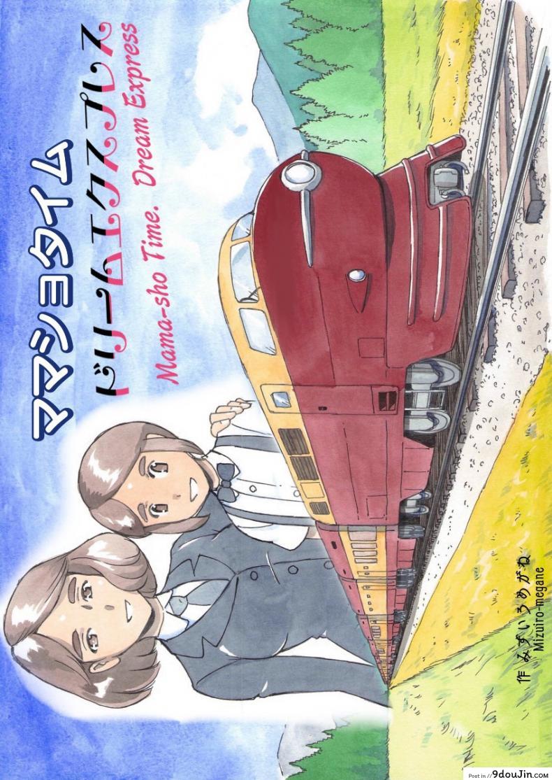 Mama-sho Time Dream Express [pink-noise] แปลไทย