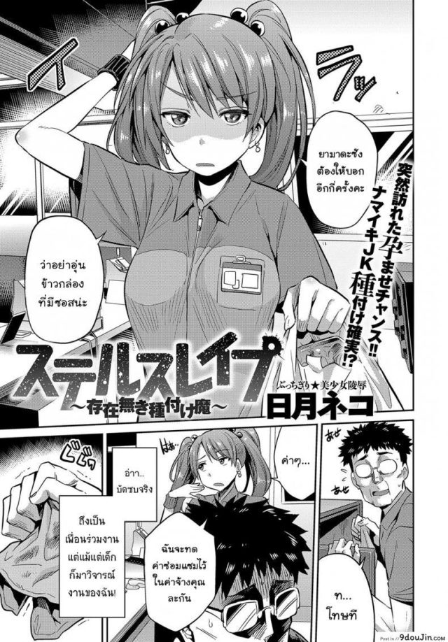 [Hinotsuki Neko] Stealth Rape ~Sonzai Naki Tanetsukema~ (COMIC Anthurium 2017-07) แปลไทย
