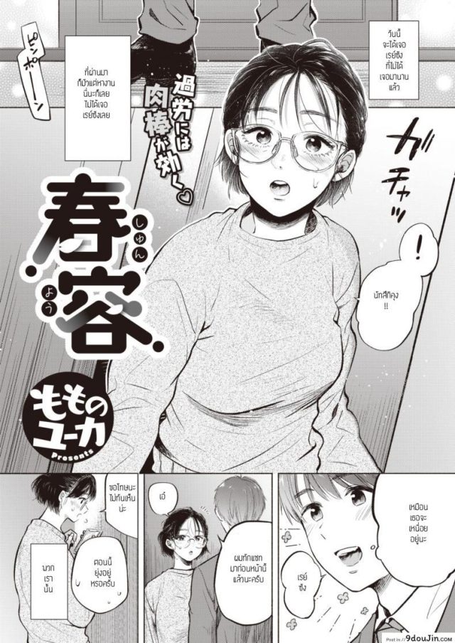 รักของเราจากวรรณกรรม [Momono yuuka] Syunyou แปลไทย