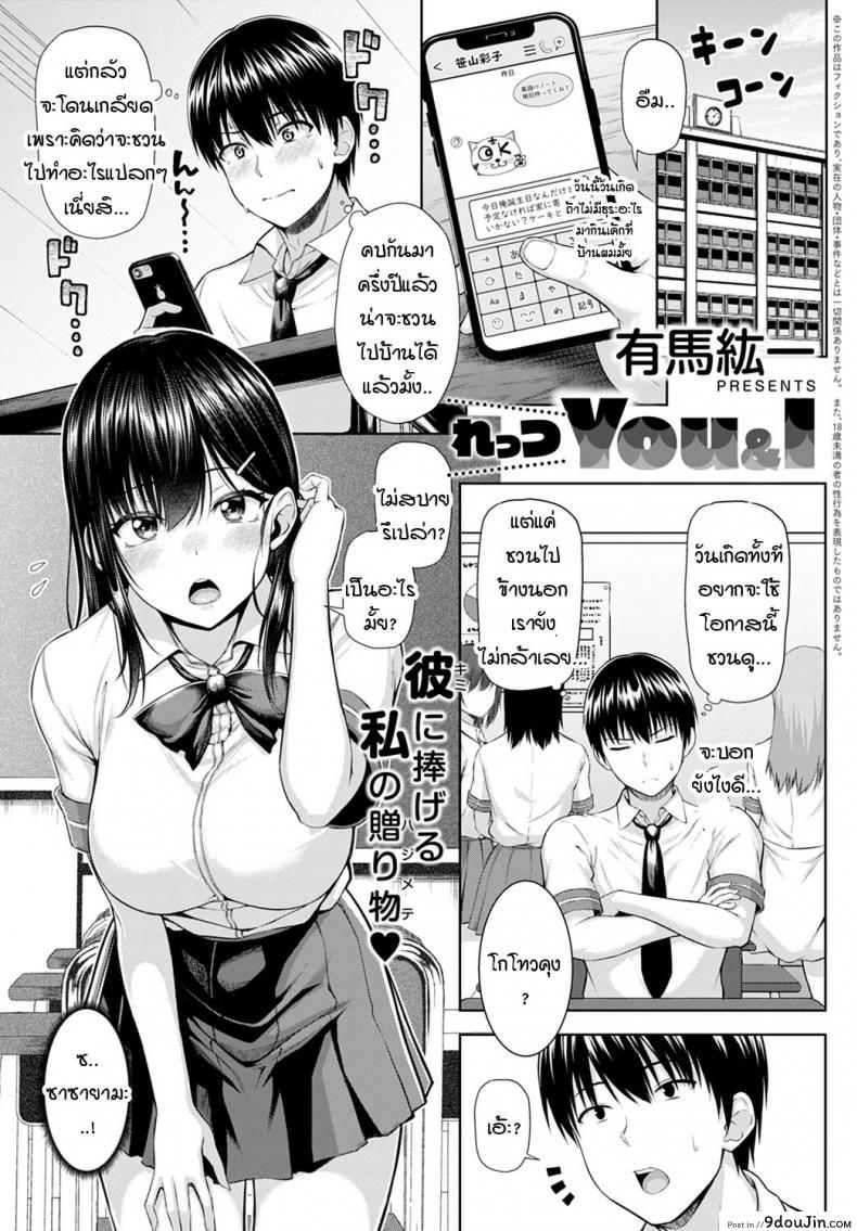 โอกาสในวันเกิด [Arima Kouichi] Let’s You&I อ่านฟรี