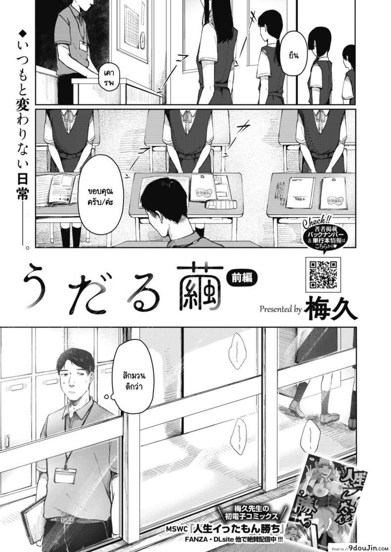 รังไหม [Umehisa] Udaru Mayu แปลไทย