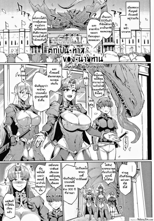 ทาสพันปี – นายหญิงของผมนายท่านของฉัน [Fan no Hitori] Sennen Reijou My Lady, My Master ภาค 4 (แปลไทย)