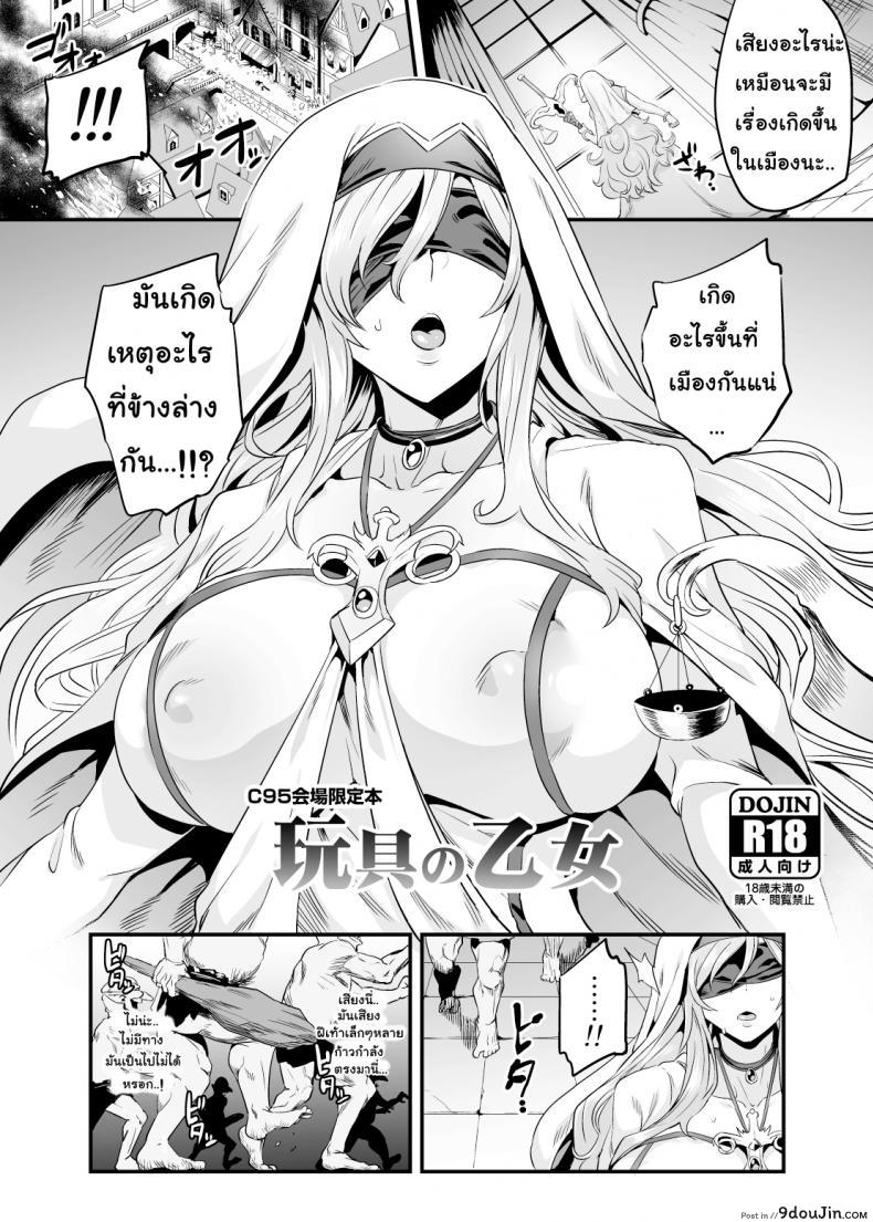 [OVing (Obui)] Goblin Lord ga Katta Hi + Omakebon (Goblin Slayer) ภาค 2 แปลไทย
