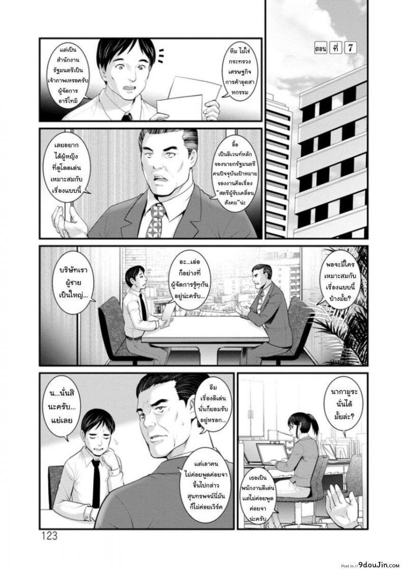 [Saigado] Toshimaku Sodachi no Toshima-san ภาค 7 แปลไทย