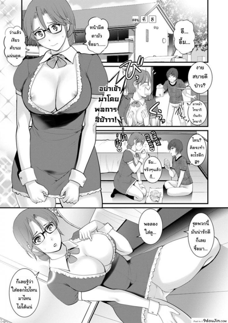 โทชิมะ ปารุโกะ สาวน้อยไม่ใช่สาวใหญ่ [Saigado] Toshimaku Sodachi no Toshima-san ภาค 8 แปลไทย
