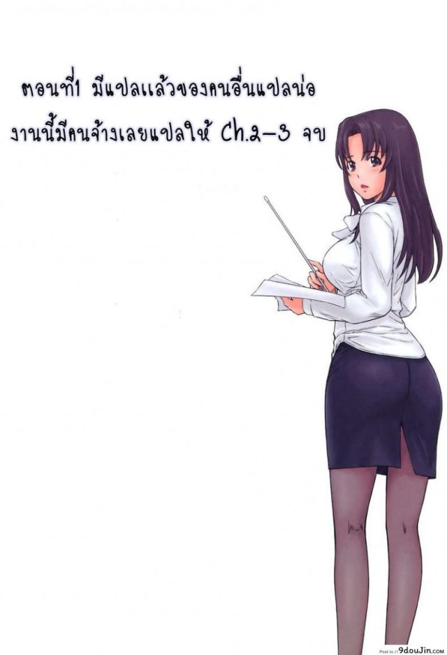ผู้ช่วยนักวาดการ์ตูนโป๊ [Hinotsuki Neko] Man x Koi – Ero Manga de Hajimaru Koi no Plot ภาค 2 แปลไทย