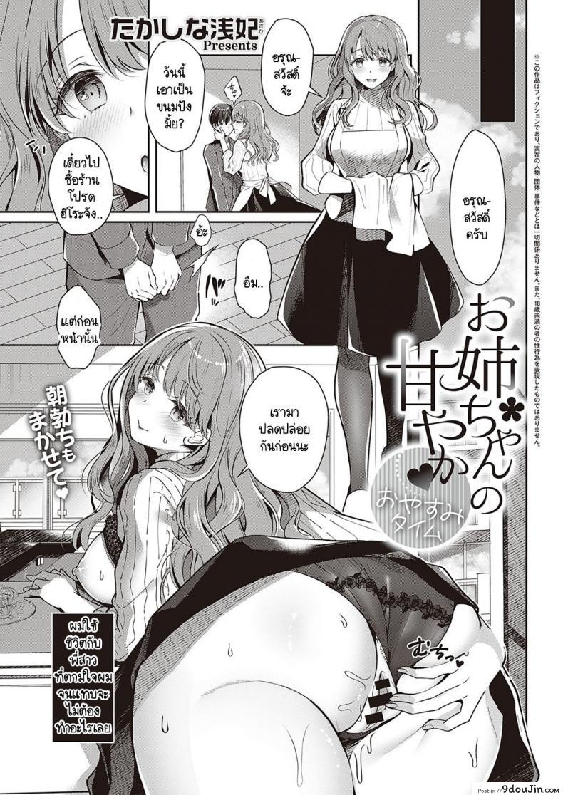 แผนพาหนีไปเจอรักของพี่สาว [Takashina Asahi] Onee-chan no Shiawase Amayakashi Keikaku ภาค 2 ซับไทย