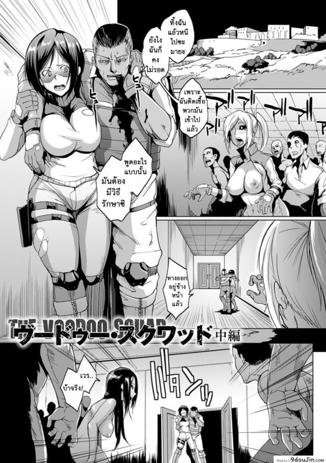 เสียวสยองนรกเดินดิน [Fan no Hitori] Parasite Queen Ch.8 – The Voodoo Squad ภาค 2 แปลไทย