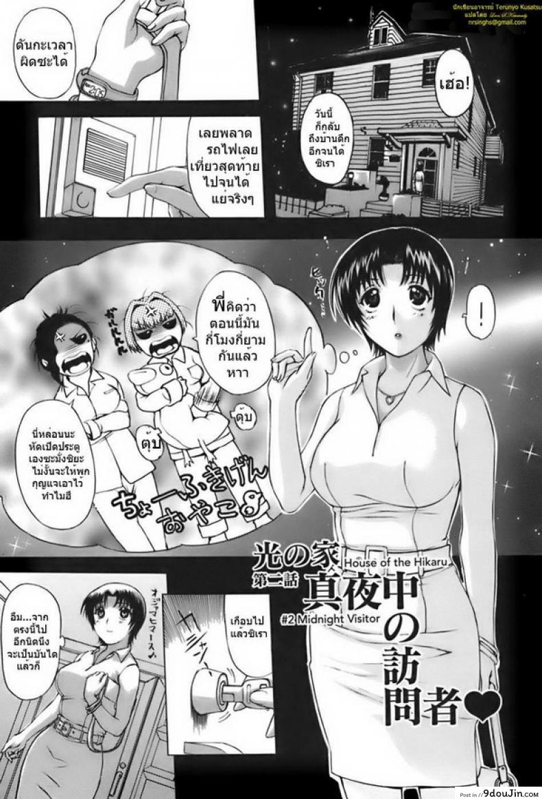 ฝากลูกหลานลีลาเด็ด [Kusatsu Terunyo] Ane-Haha ภาค 2 แปลไทย