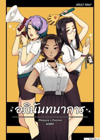 [MIBRY] Apinantanakarn ภาค 1 แปลไทย