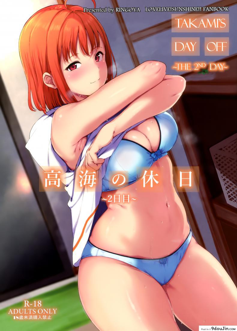 อย่าเกรงใจคนข้างห้อง Takami no Kyuujitsu ภาค 2 [Ringoya (Alp)] อ่านฟรี