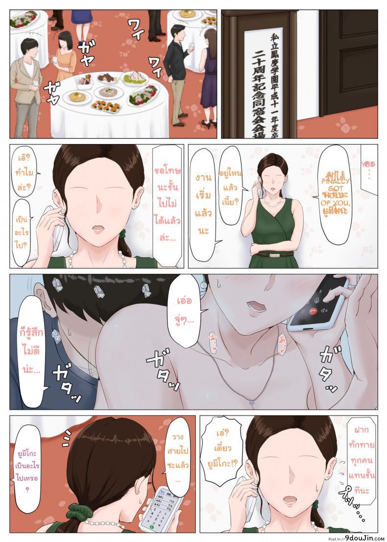 อย่าปล่อยเมียไว้กับลูก [Horsetail] Mother it has to be you ภาค 52 แปลไทย