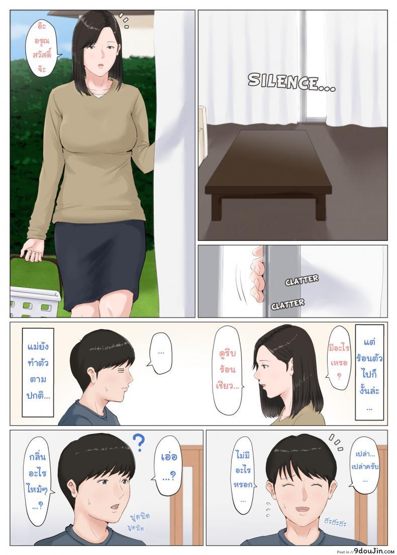 [Horsetail] Mother it has to be you ภาค 62 แปลไทย