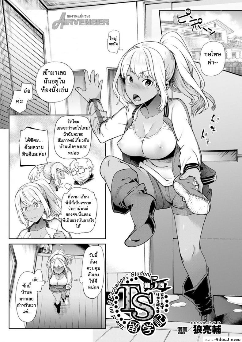เมื่อผมกลายร่างเป็นหญิง [Ohkami Ryousuke] TS Ryuu Ga Kuki ภาค 4 แปลไทย