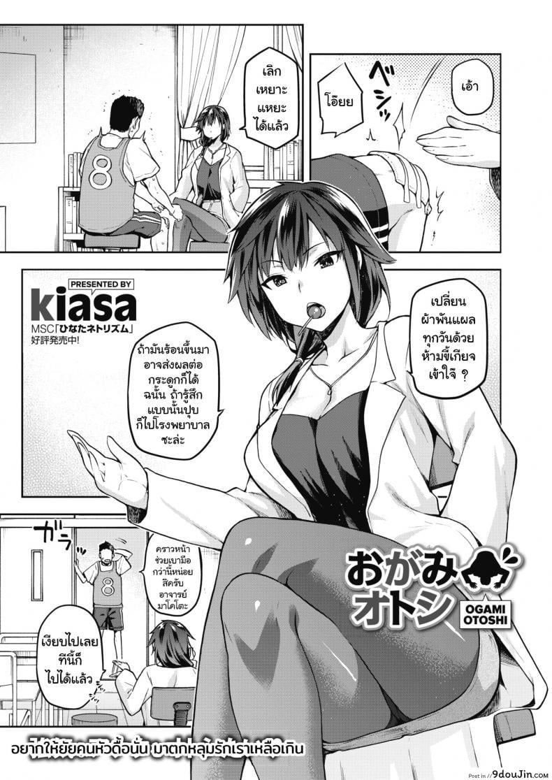 [Kiasa] Ogami ภาค 1 อาจารย์สาวหัวแข็ง แปลไทย