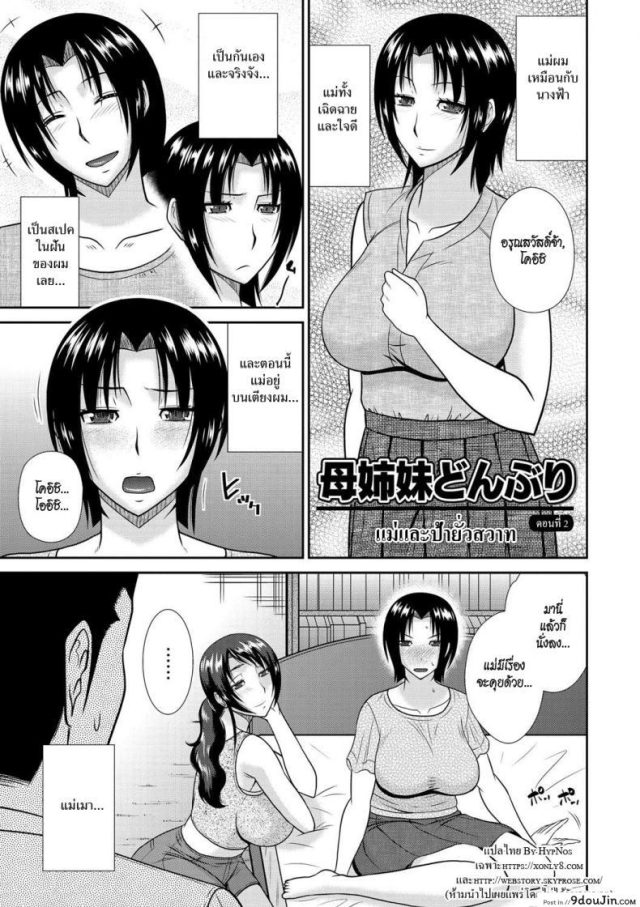 [Hatakeyama Tohya] Haha Shimai Donburi ภาค 2 อ่านฟรี