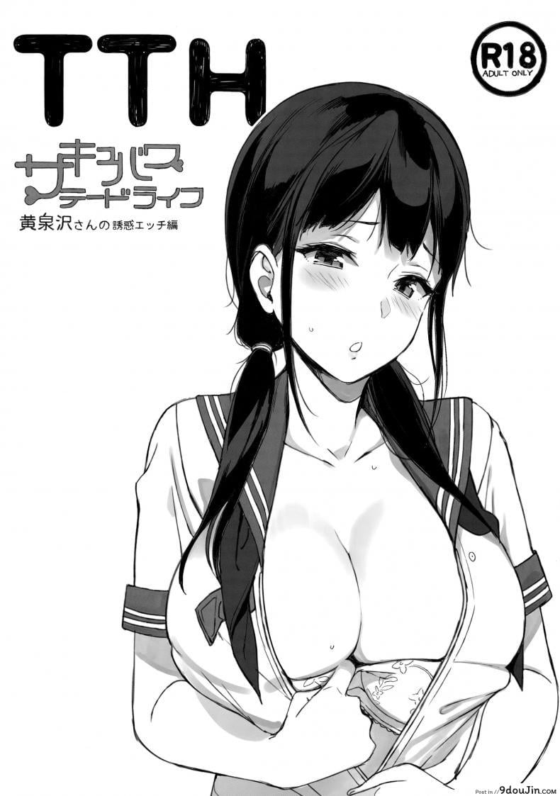 อาหารของซัคคิวบัส [Sasamori Tomoe] Succubus Stayed Life ภาค แปลไทย