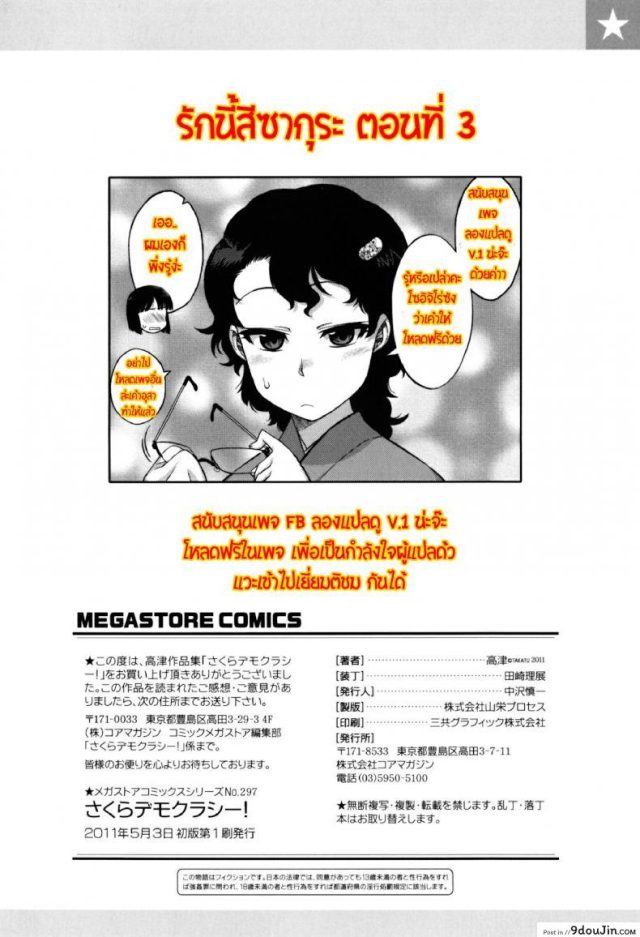 Sakura Democracy! ภาค 3 [Takatsu] อ่านฟรี
