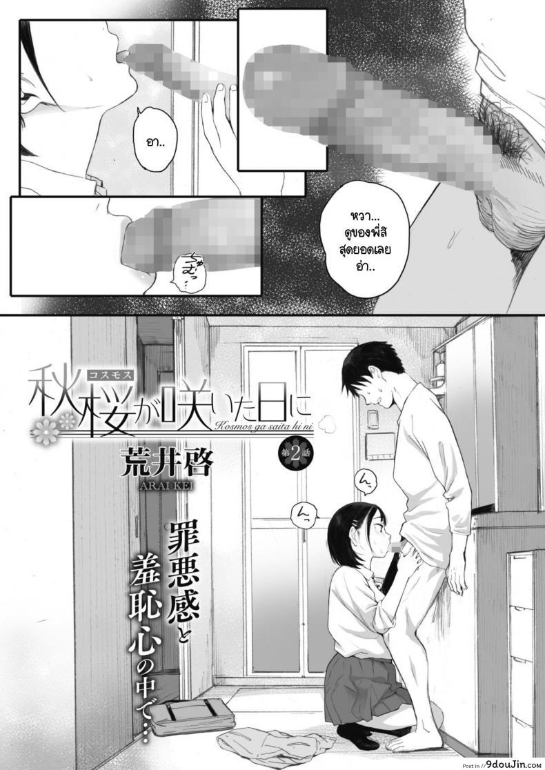 Kosmos ga Saita Hi ni [Arai Kei] ภาค 2 แปลไทย