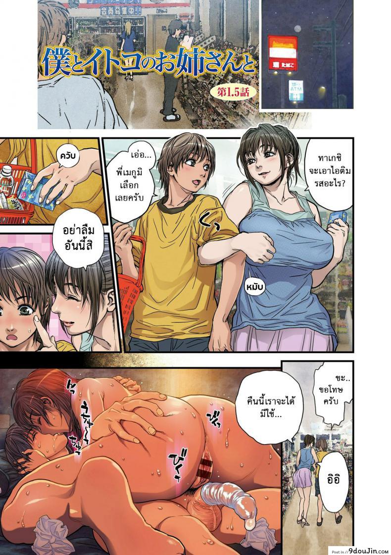รักสาวใหญ่ใจต้องนิ่ง [Kishizuka Kenji] Boku to Itoko no Onee-san to Together With My Older Cousin ภาค 2 แปลไทย