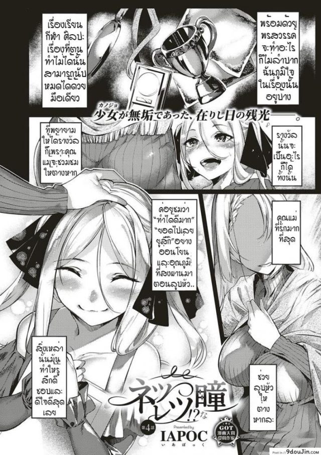 ดวงตาของเธอเปรียบดั่งท้องฟ้าสีคราม [IAPOC] Netsuretsu! na Hitomi ภาค 4 (แปลไทย)