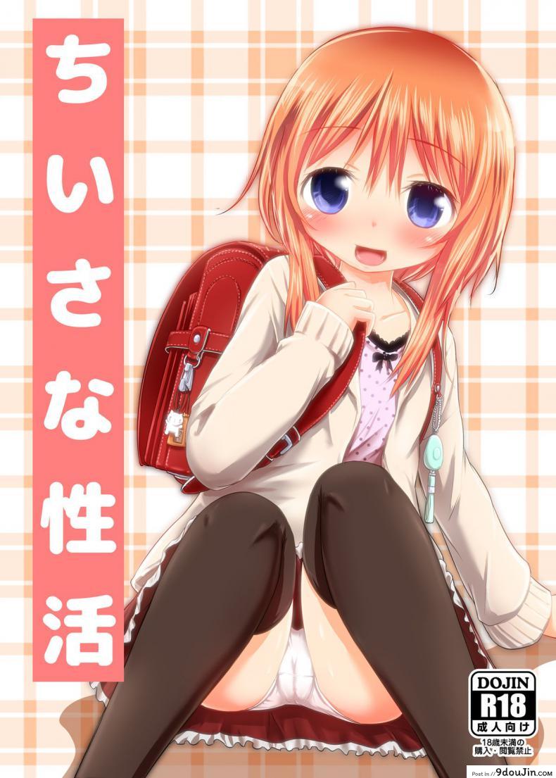 [Kidoukan (Kidou Muichi)] Chiisana Seikatsu ภาค 1 แปลไทย