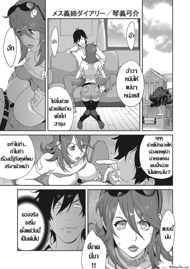 เรื่องราวคาวสวาทของผมกับพี่สะใภ้ [Kotoyoshi Yumisu] ภาค 2 แปลไทย