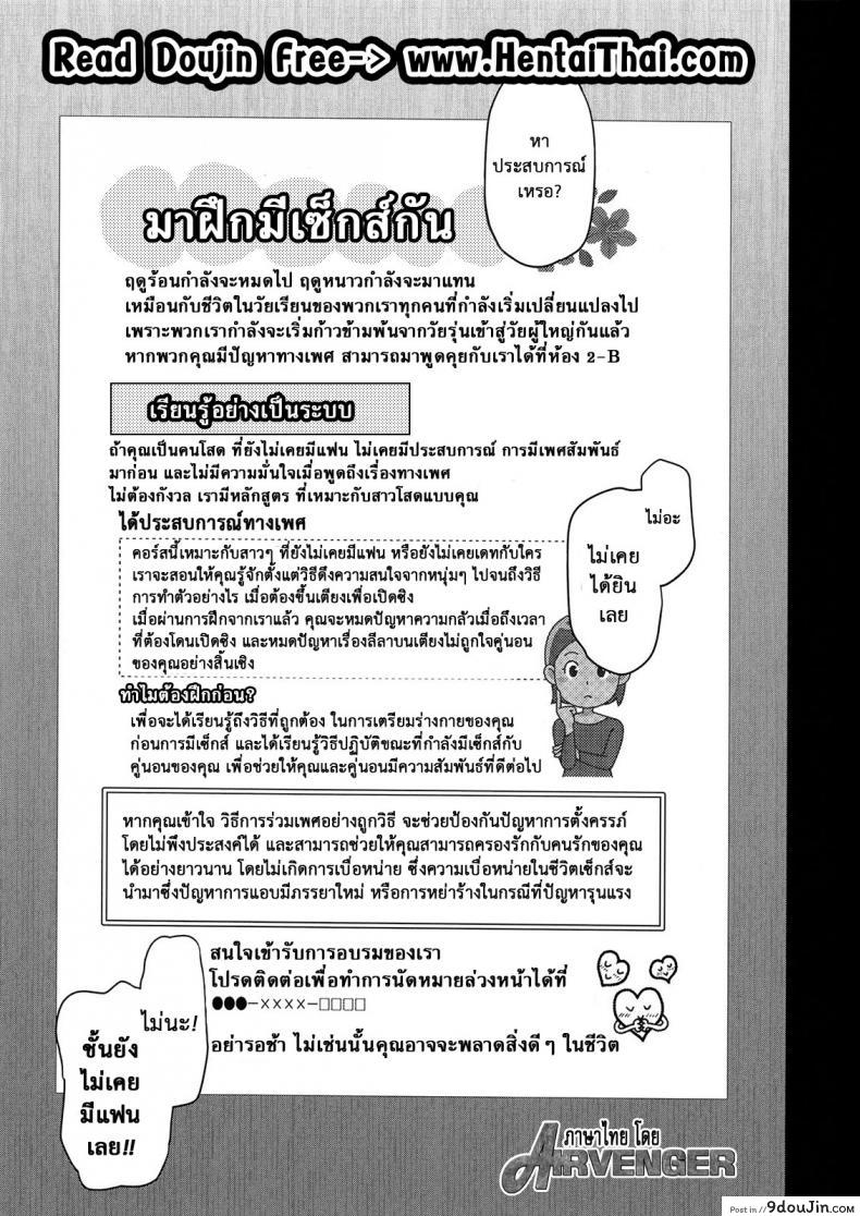 ลวงจิตบังคับร่าง (C90) [50on! (Aiue Oka)] Saimin Seishidou ภาค 276 แปลไทย
