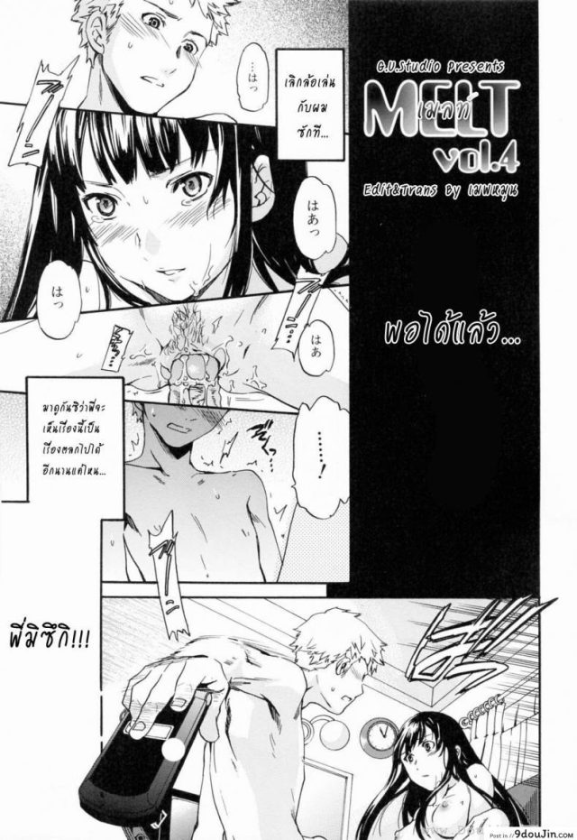 ถ้าจะรัก อย่าหยุดพัก [Cuvie] Shitai Kara Suru no | I Do It Because I Want To – Melt ภาค 4 แปลไทย