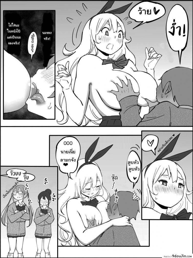 ผมเองก็อยากลองเหมือนกัน [Ailail (Ail)] How I made a Harem of Sex Friends ภาค 2 แปลไทย