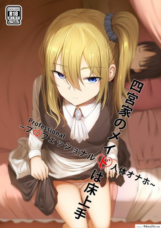 หลับไม่ยุ่ง มุ่งสาวเมด [Ginhaha] Shinomiya no Maid wa Tokojyouzu~ Professional Jintai Onahole (Kaguya-sama wa Kokurasetai) แปลไทย