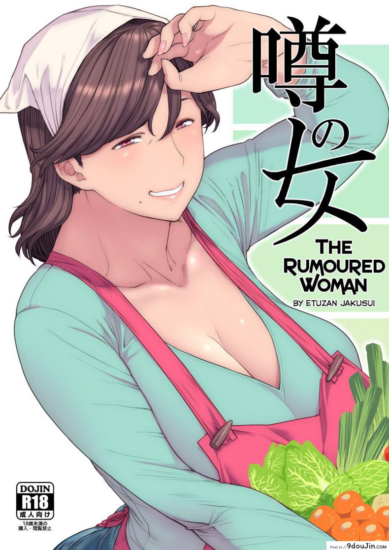 Uwasa no Hito | The Rumoured Woman แปลไทย