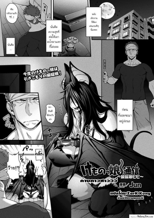 ค้างคาวสาววีวี่ [Jun] Kemonokko Tsuushin ~Koumori Musume Vivi~ แปลไทย