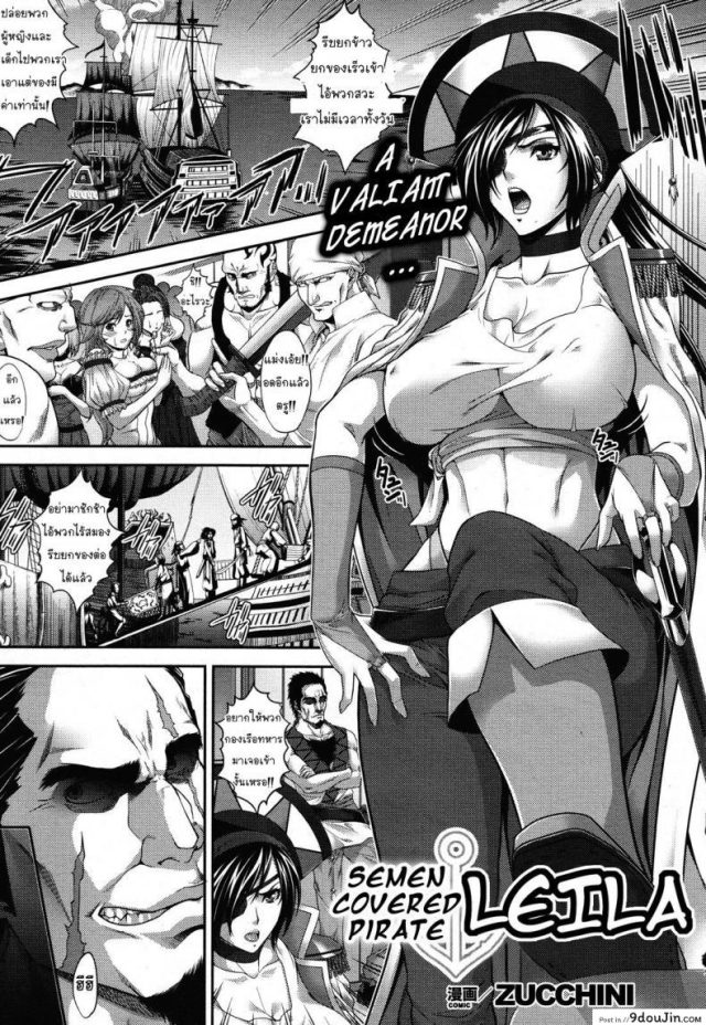 กัปตันไม่เข้าใจลูกน้อง [Zucchini] Hakudaku Kaizoku Leila | Semen-Covered Pirate Leila แปลไทย