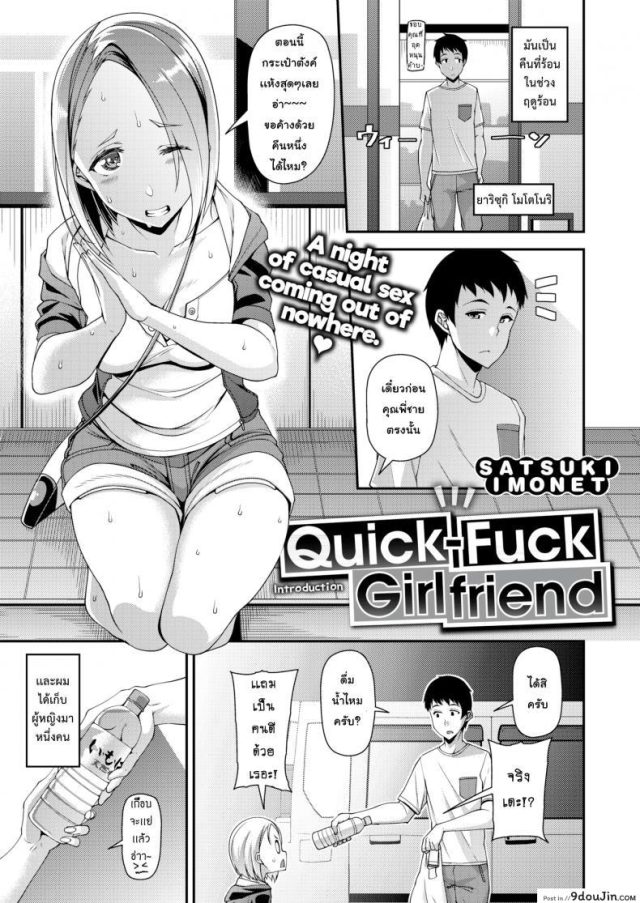 Quick-Fuck Girlfriend Introduction (COMIC Shitsurakuten 2018-11) แปลไทย