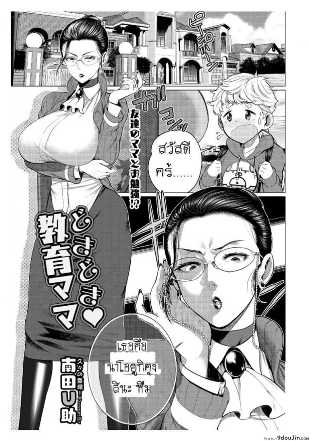 รักซื่อๆ ของเพื่อนลูก [Minamida Usuke] Heart-Pounding Helicopter Mom (COMIC HOTMiLK Koime Vol. 17) แปลไทย