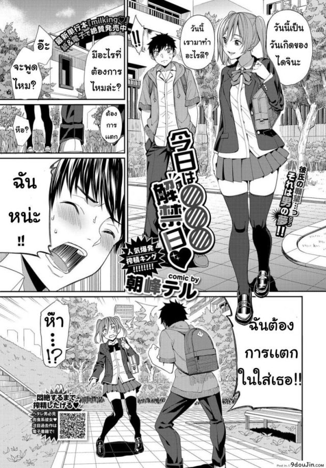 ขอเธอวันเกิด [asamineteru] Kyo wa … kaikinbi อ่านฟรี