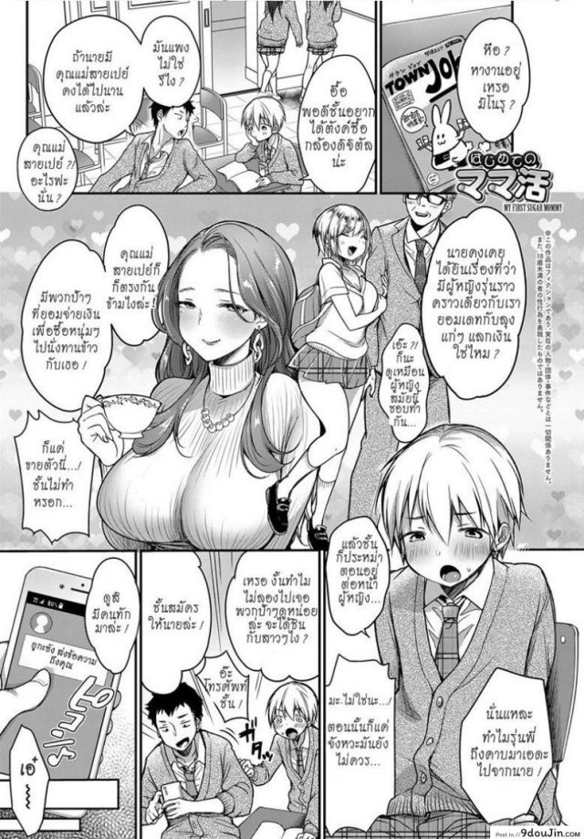 คุณแม่สายเปย์ Hajimete no Mamakatsu แปลไทย